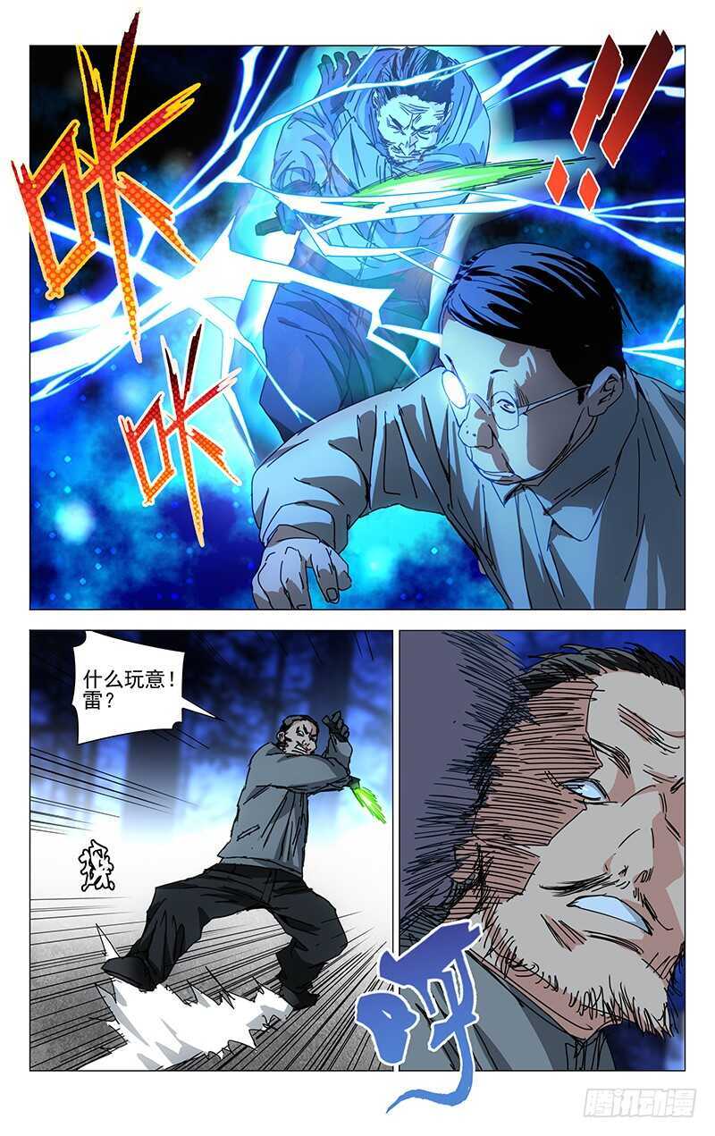 《一人之下》漫画最新章节214.倾情蛊免费下拉式在线观看章节第【9】张图片