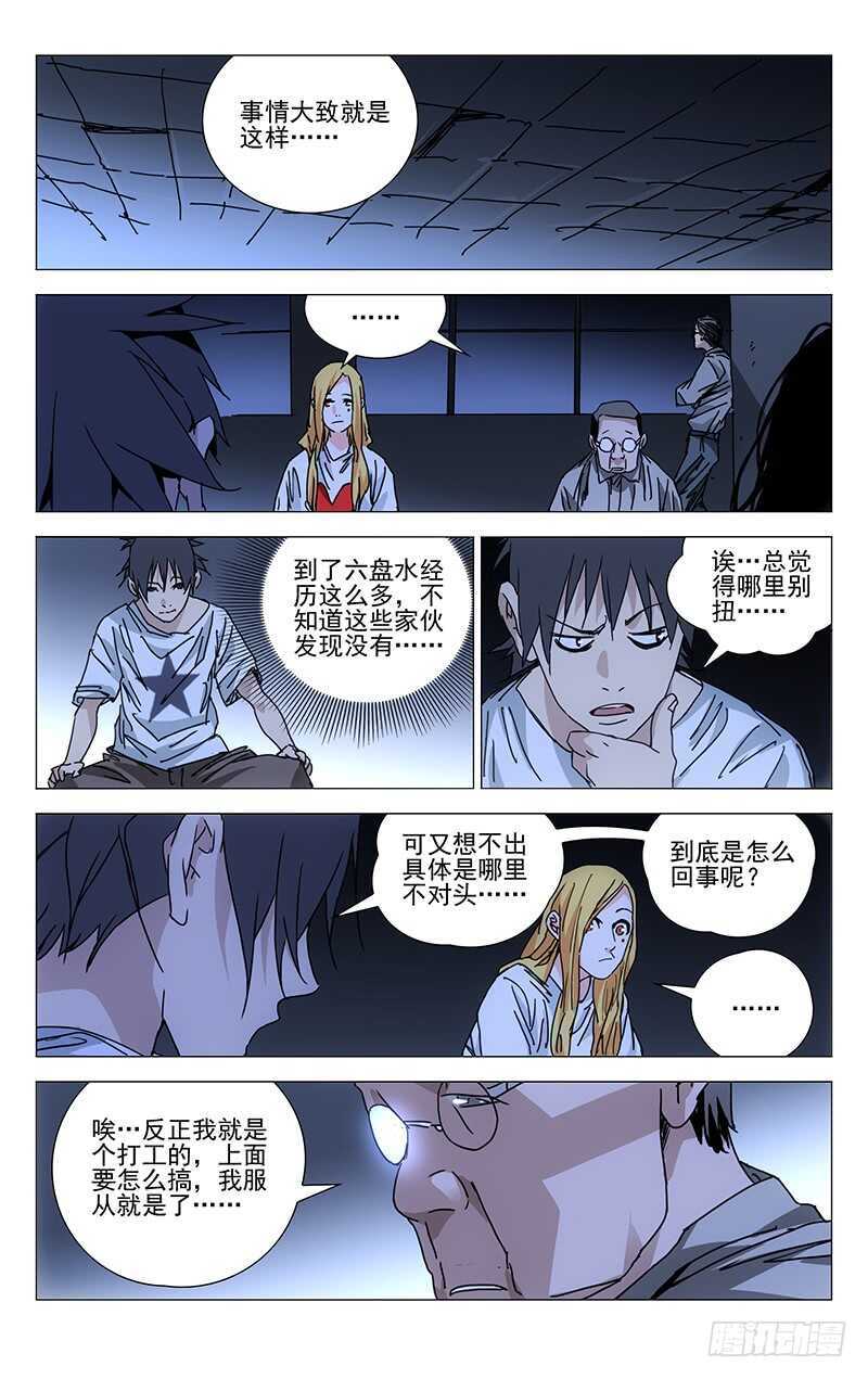 《一人之下》漫画最新章节217.别扭免费下拉式在线观看章节第【12】张图片