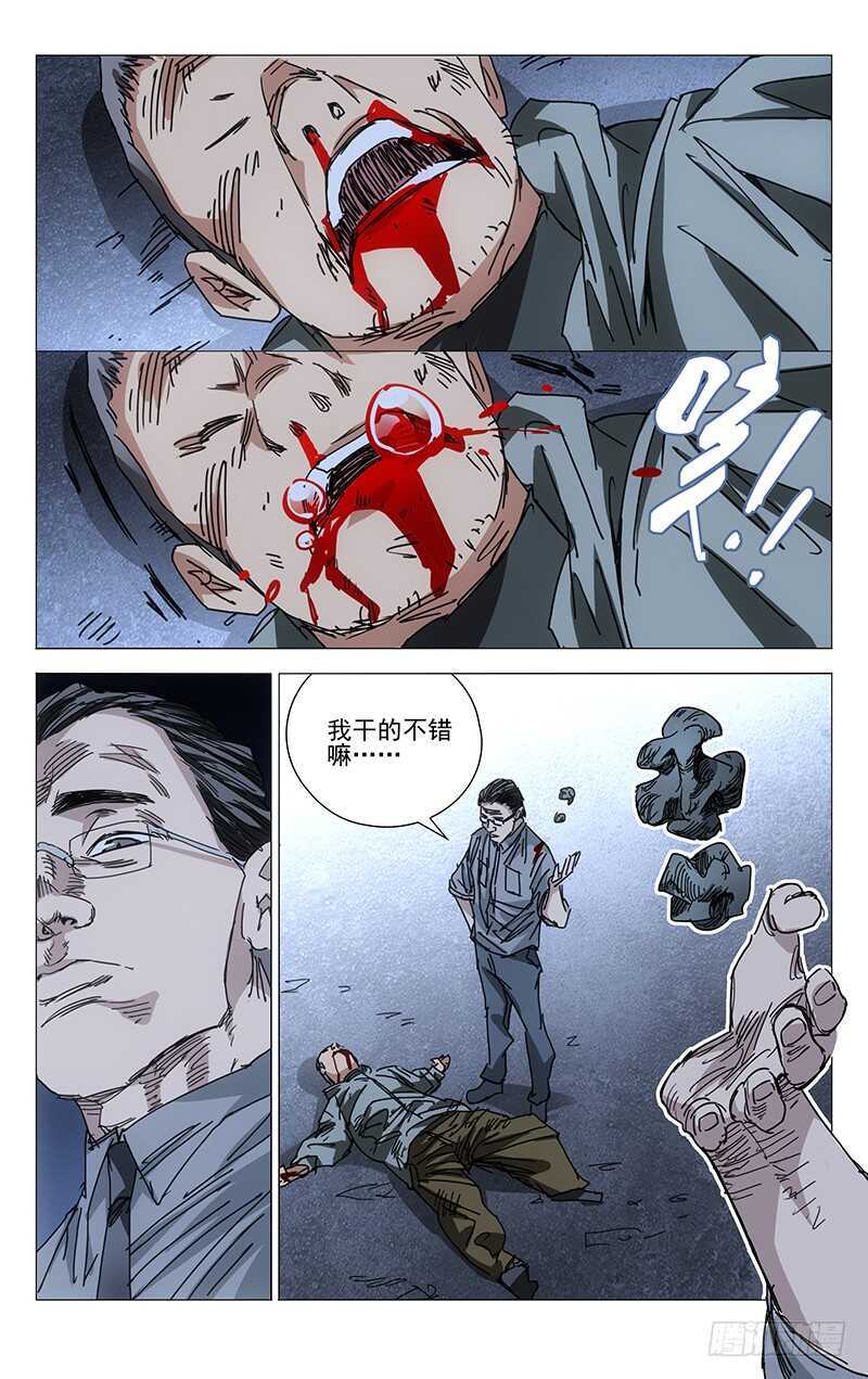 《一人之下》漫画最新章节217.别扭免费下拉式在线观看章节第【7】张图片