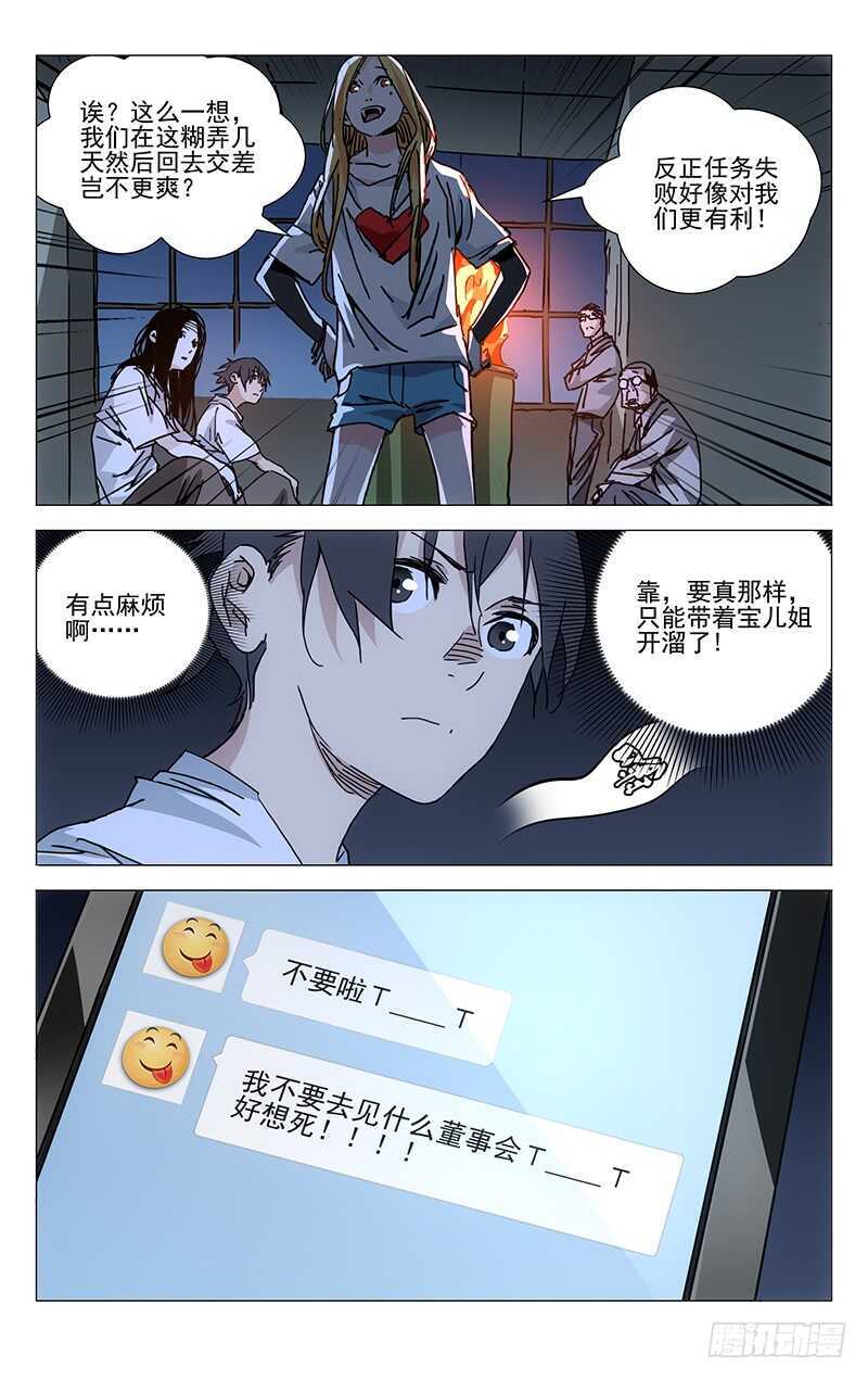 《一人之下》漫画最新章节218.上面的人免费下拉式在线观看章节第【11】张图片