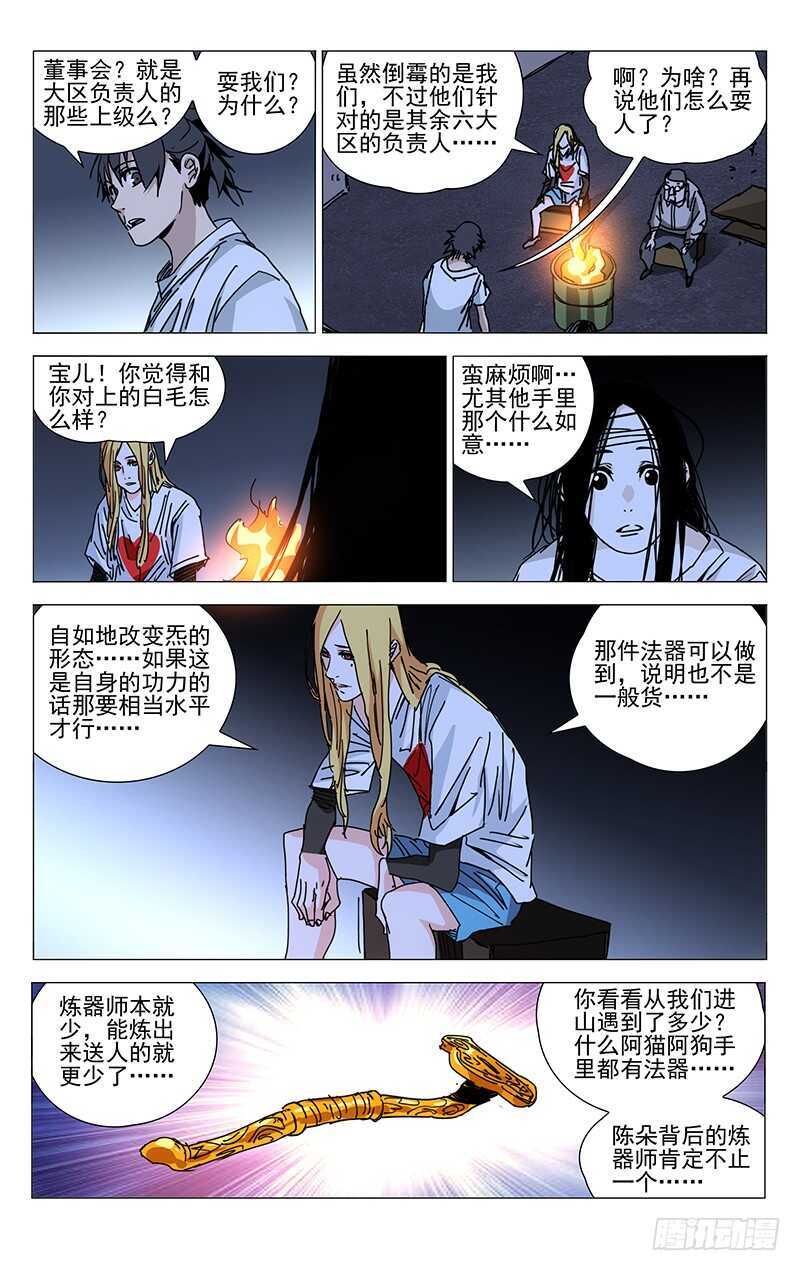 《一人之下》漫画最新章节218.上面的人免费下拉式在线观看章节第【2】张图片