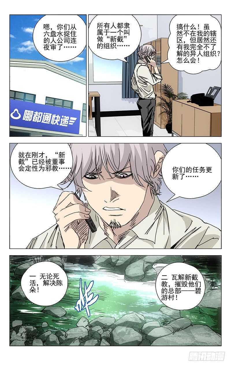 《一人之下》漫画最新章节220.新截免费下拉式在线观看章节第【10】张图片