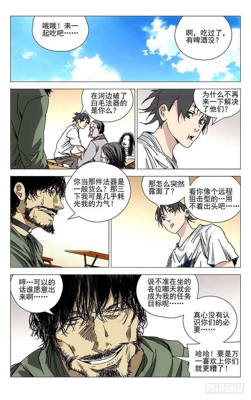 《一人之下》漫画最新章节220.新截免费下拉式在线观看章节第【7】张图片