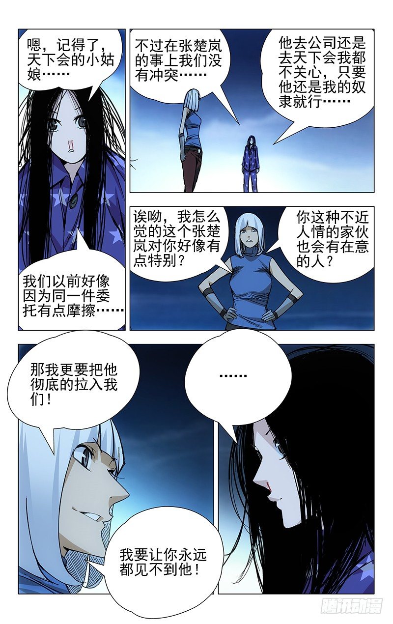 《一人之下》漫画最新章节23.风莎燕免费下拉式在线观看章节第【10】张图片