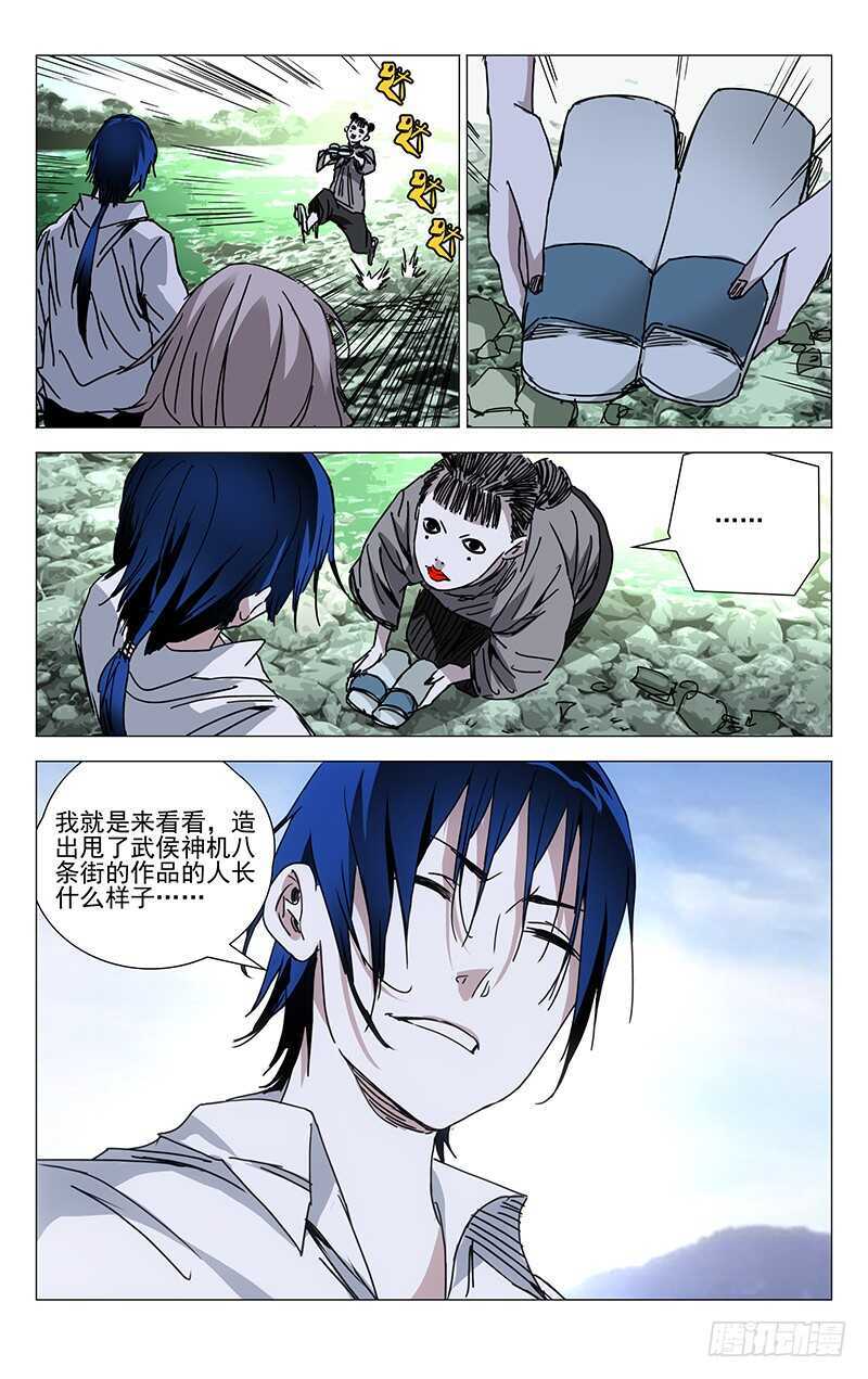 《一人之下》漫画最新章节221.武侯派不要面子的吗？免费下拉式在线观看章节第【10】张图片