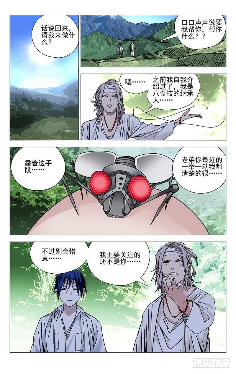 《一人之下》漫画最新章节221.武侯派不要面子的吗？免费下拉式在线观看章节第【11】张图片