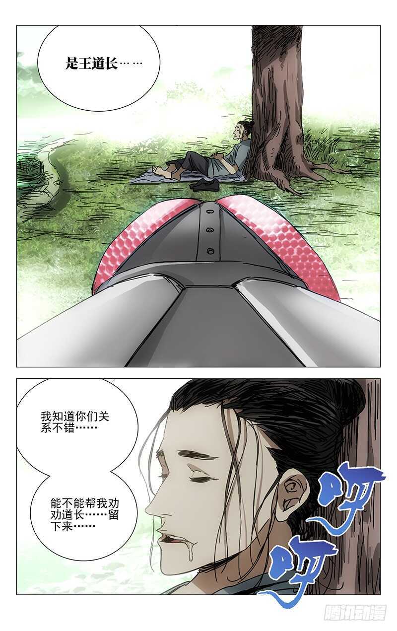 《一人之下》漫画最新章节221.武侯派不要面子的吗？免费下拉式在线观看章节第【12】张图片