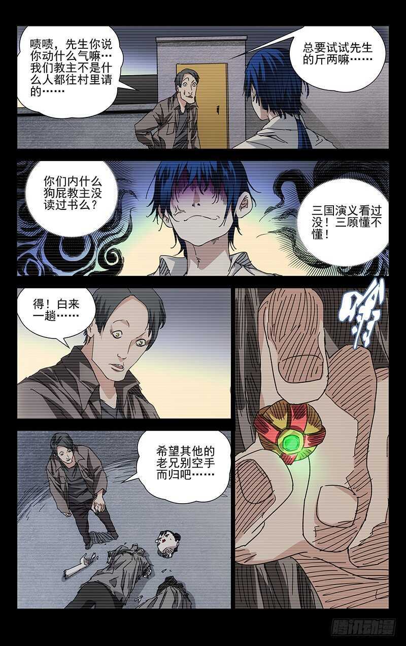 《一人之下》漫画最新章节221.武侯派不要面子的吗？免费下拉式在线观看章节第【6】张图片