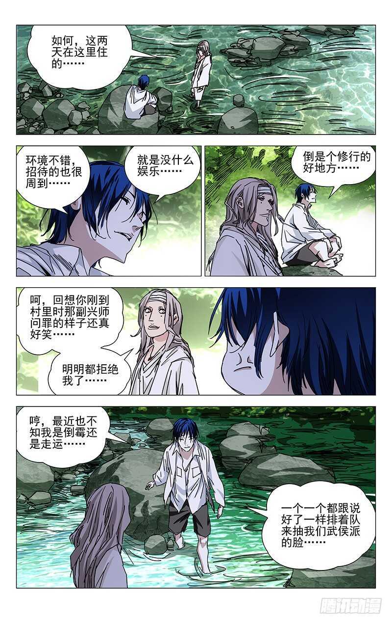 《一人之下》漫画最新章节221.武侯派不要面子的吗？免费下拉式在线观看章节第【9】张图片