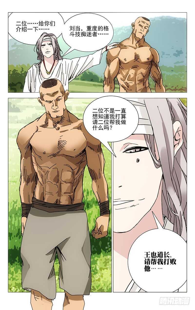 《一人之下》漫画最新章节222.你说了可不算免费下拉式在线观看章节第【11】张图片