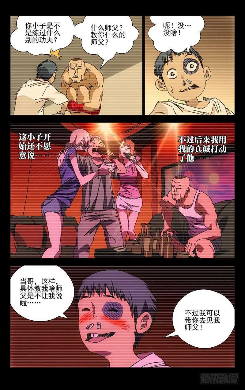 《一人之下》漫画最新章节223.用诚意打动免费下拉式在线观看章节第【12】张图片