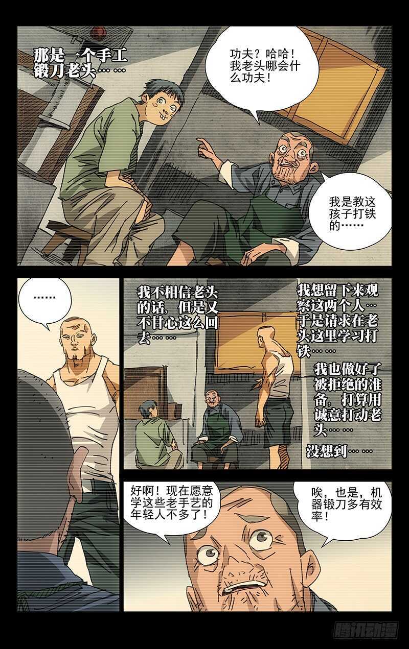 《一人之下》漫画最新章节223.用诚意打动免费下拉式在线观看章节第【13】张图片