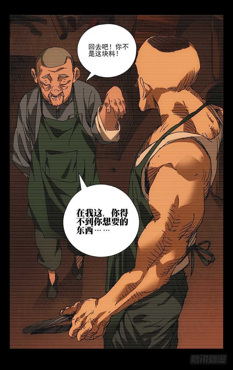 《一人之下》漫画最新章节223.用诚意打动免费下拉式在线观看章节第【15】张图片