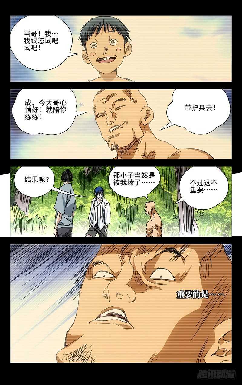 《一人之下》漫画最新章节223.用诚意打动免费下拉式在线观看章节第【9】张图片