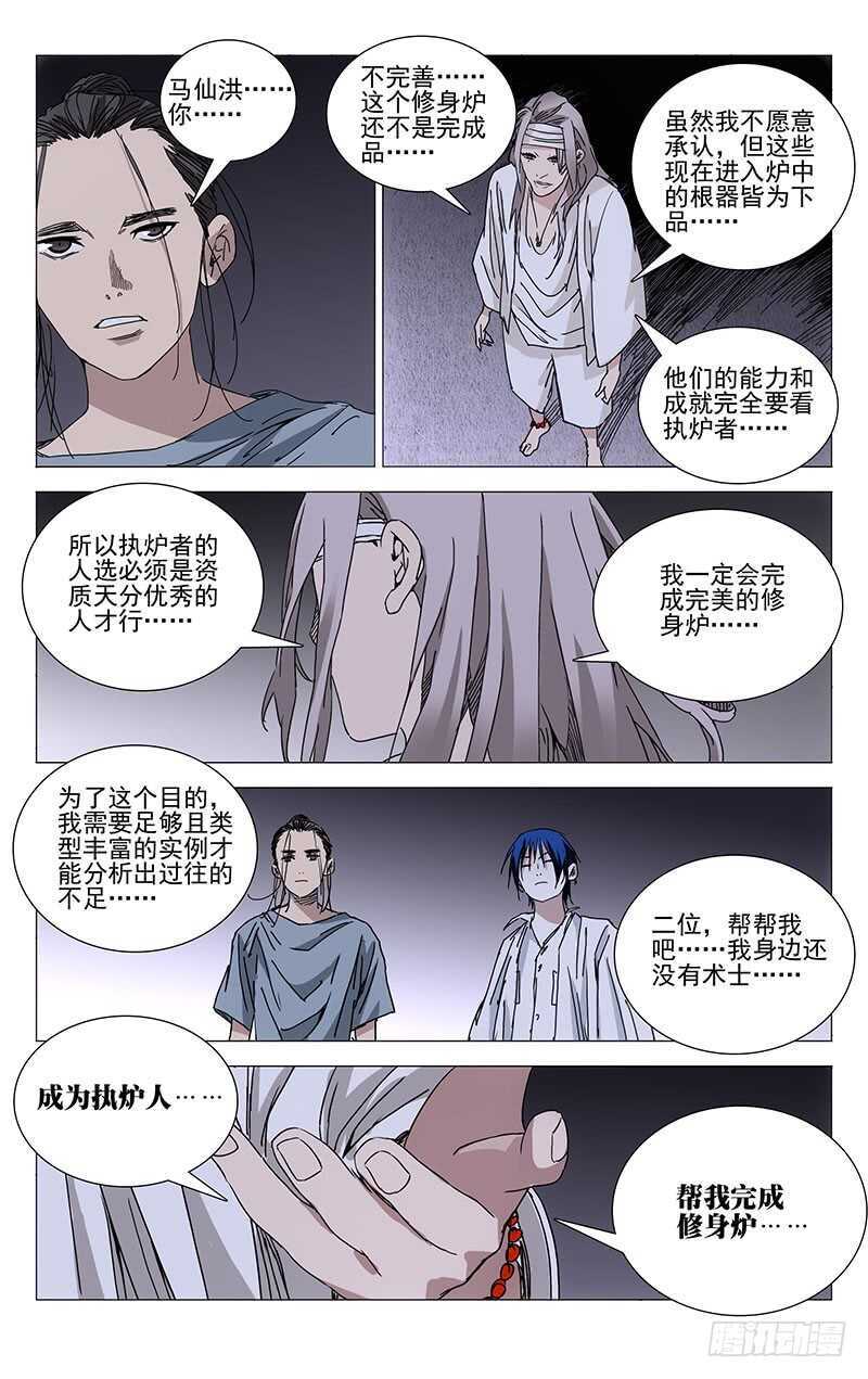 《一人之下》漫画最新章节224.修身炉免费下拉式在线观看章节第【13】张图片