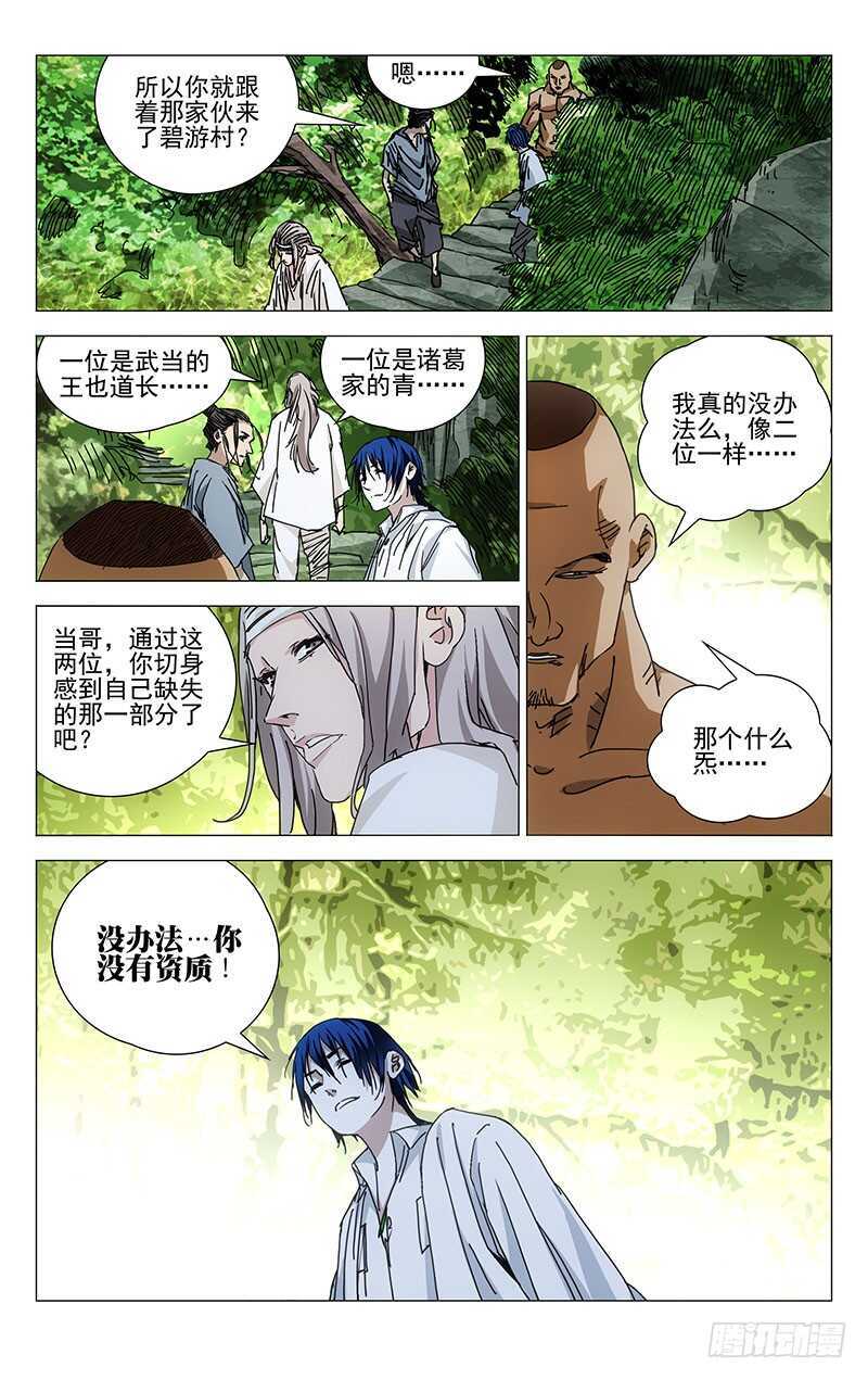 《一人之下》漫画最新章节224.修身炉免费下拉式在线观看章节第【6】张图片