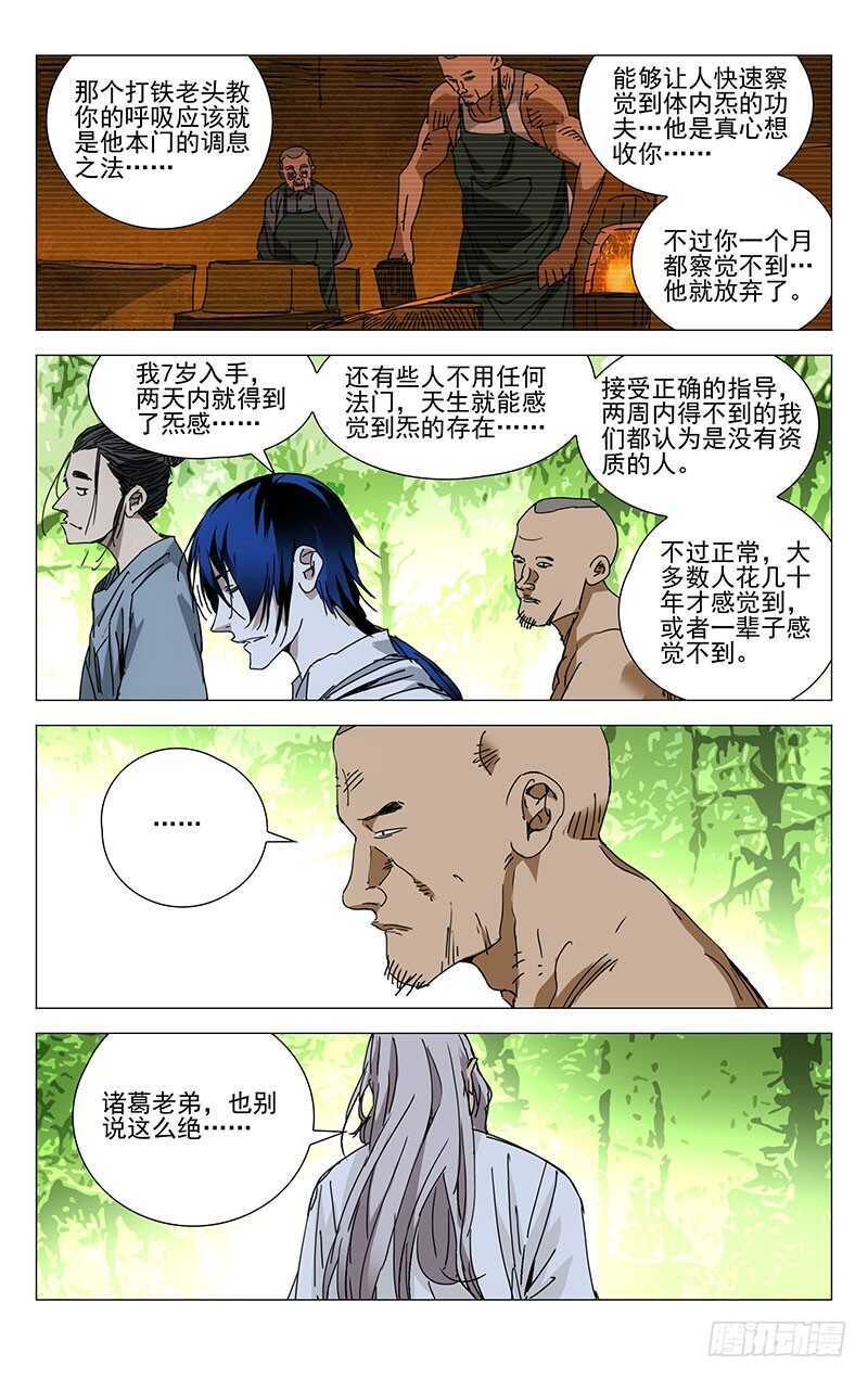 《一人之下》漫画最新章节224.修身炉免费下拉式在线观看章节第【7】张图片