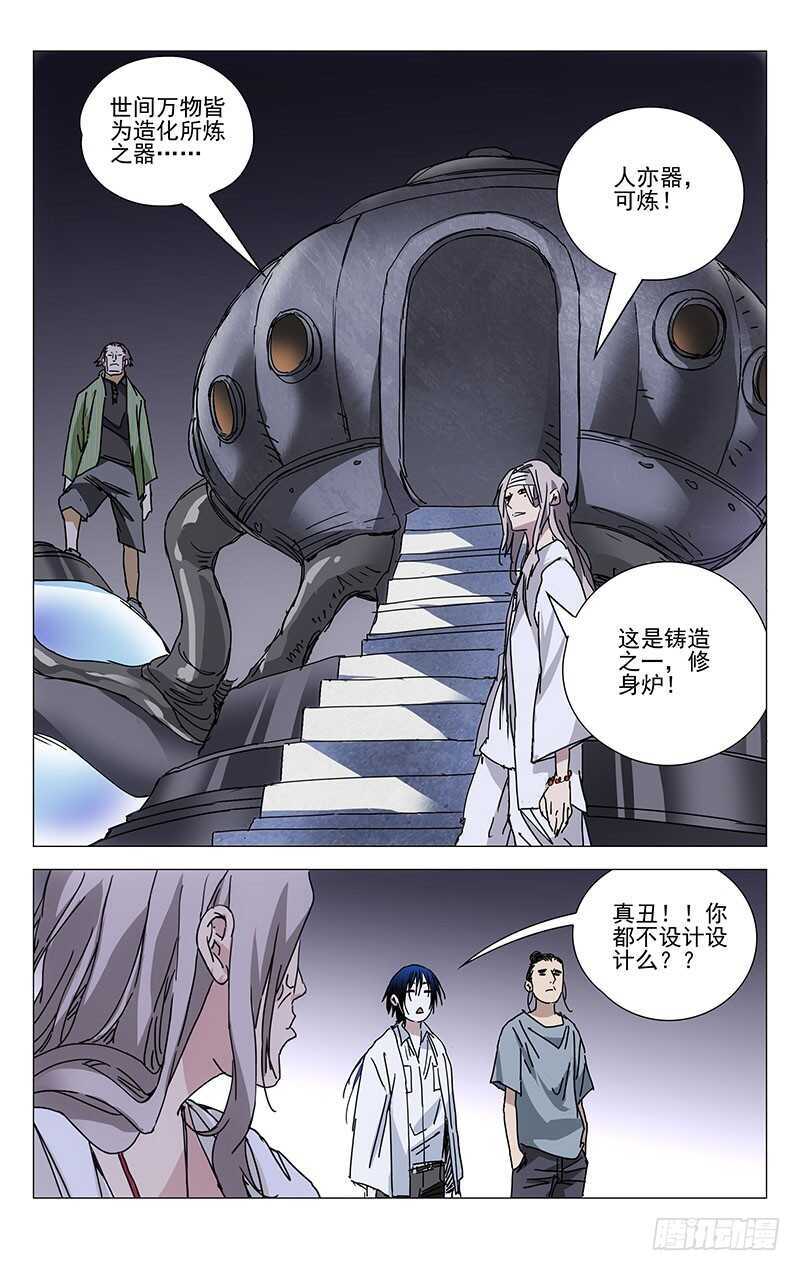 《一人之下》漫画最新章节224.修身炉免费下拉式在线观看章节第【9】张图片