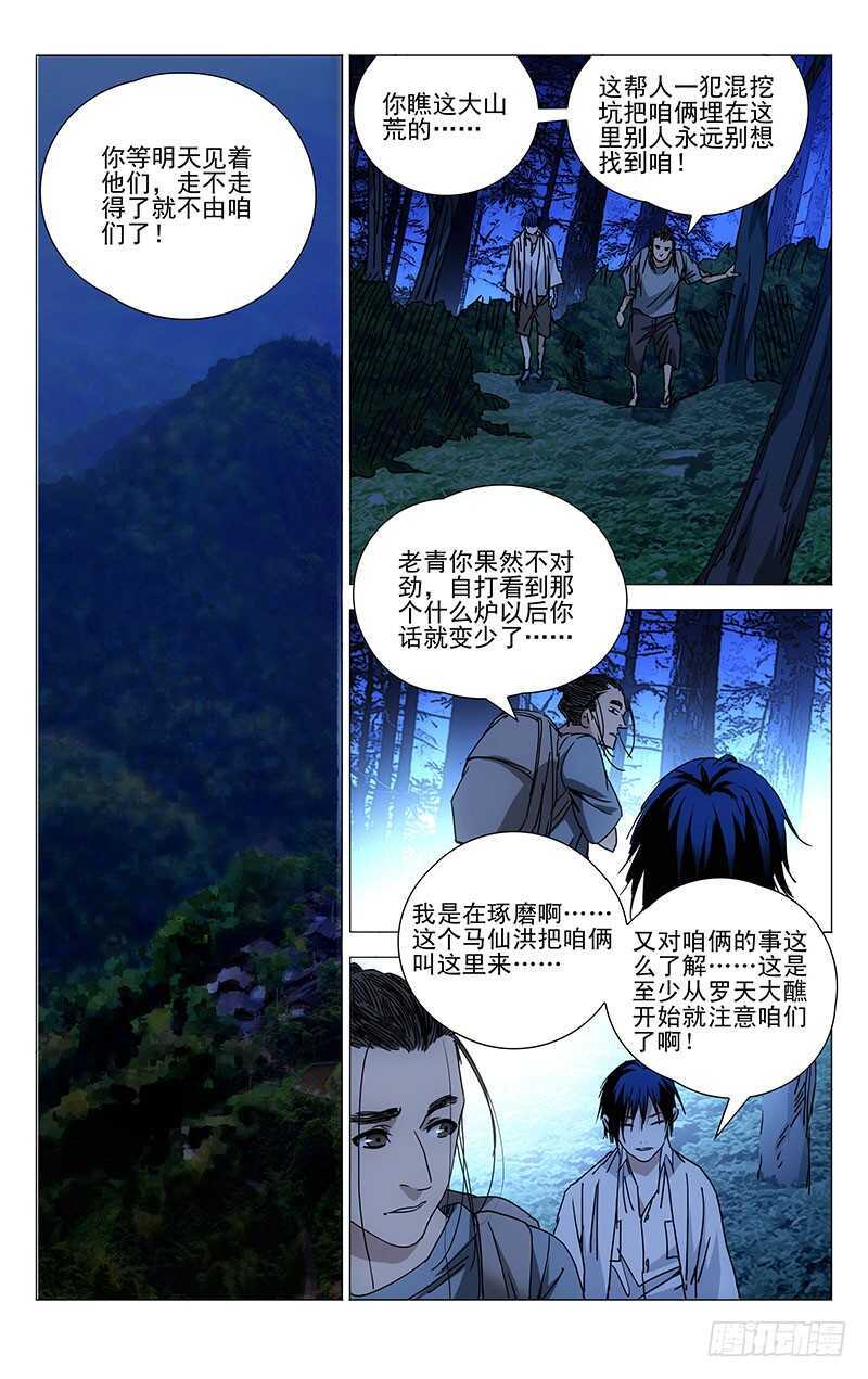 《一人之下》漫画最新章节225.不要走夜路免费下拉式在线观看章节第【11】张图片