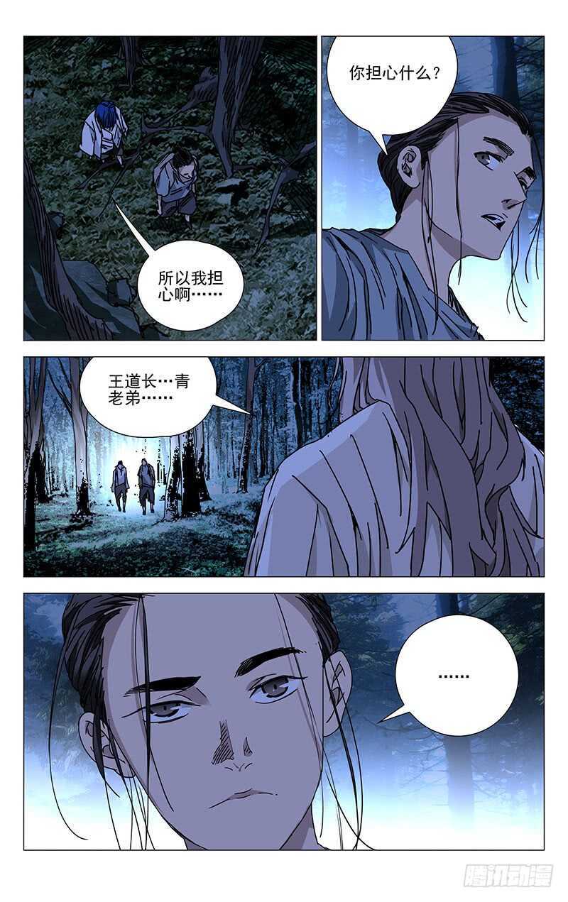 《一人之下》漫画最新章节225.不要走夜路免费下拉式在线观看章节第【12】张图片