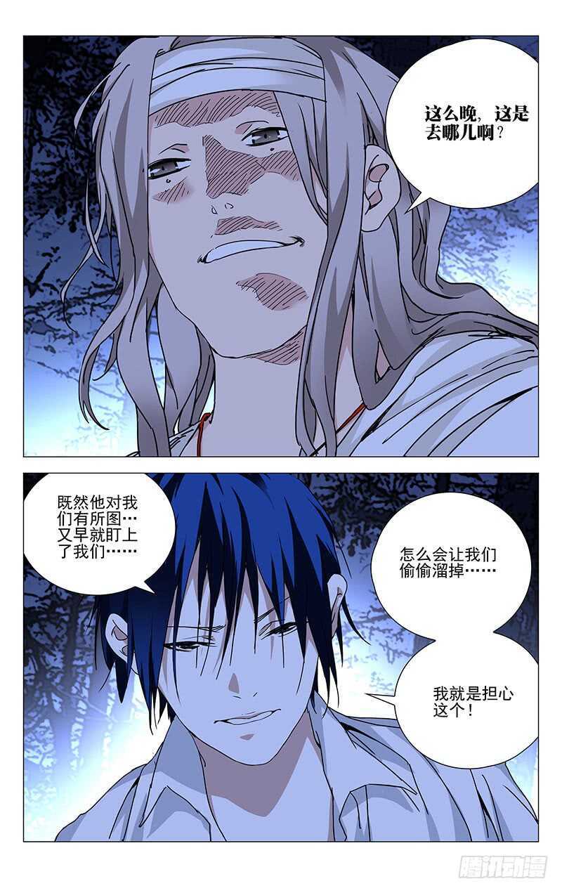 《一人之下》漫画最新章节225.不要走夜路免费下拉式在线观看章节第【14】张图片