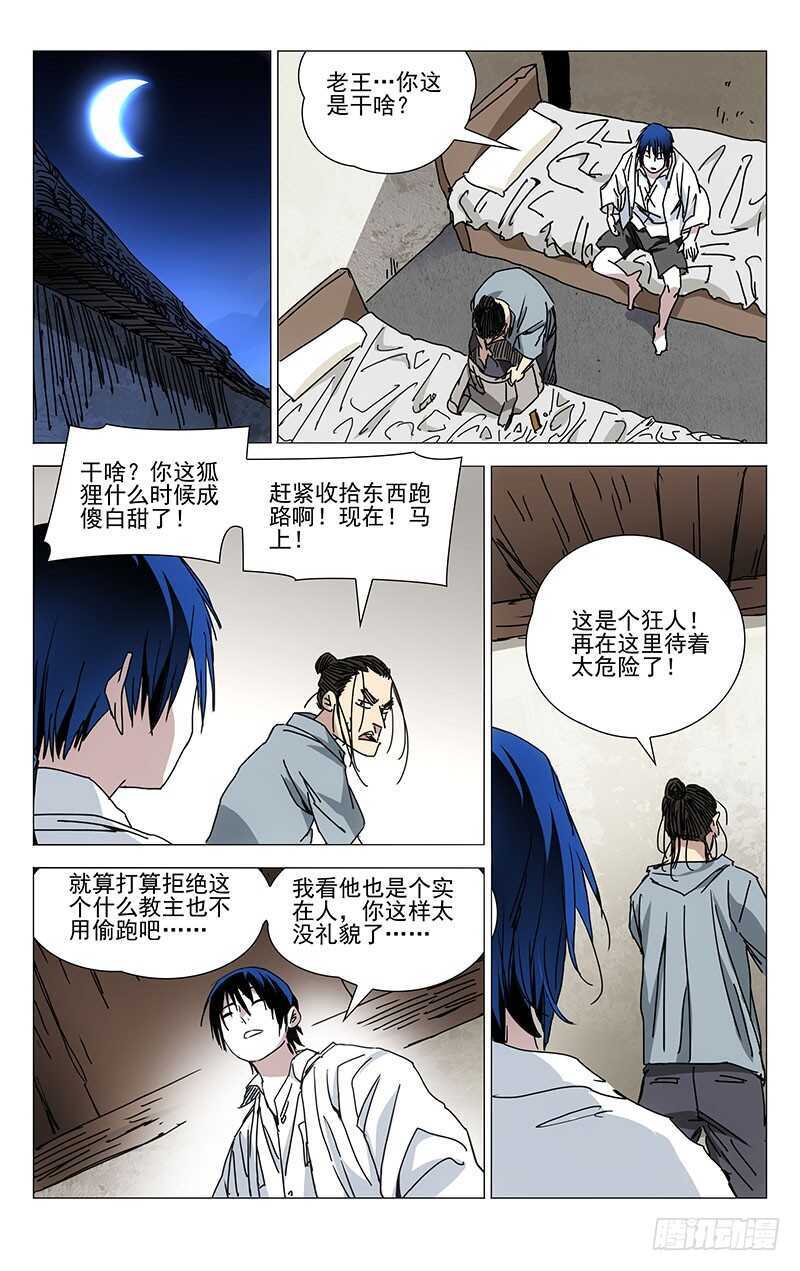 《一人之下》漫画最新章节225.不要走夜路免费下拉式在线观看章节第【9】张图片