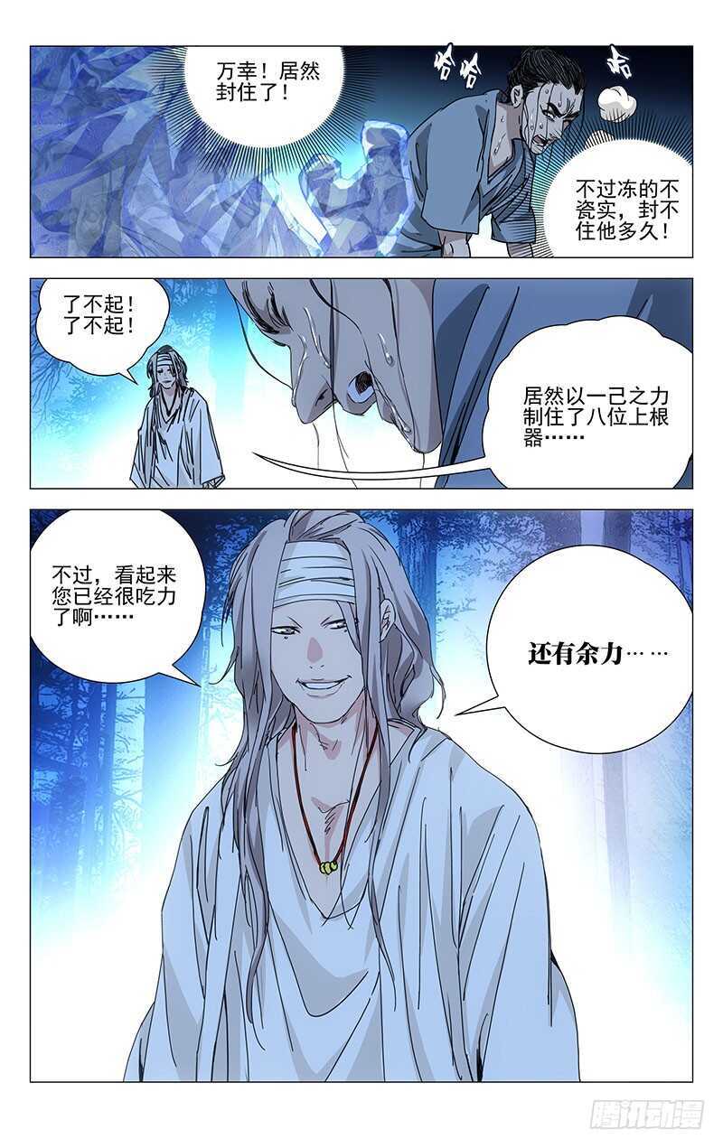 《一人之下》漫画最新章节227.不要转身免费下拉式在线观看章节第【12】张图片