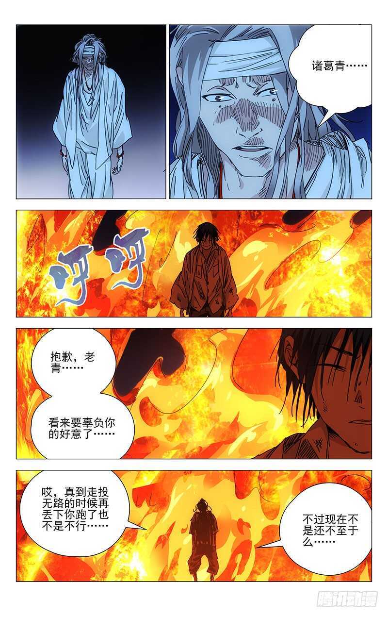 《一人之下》漫画最新章节228.“利己”免费下拉式在线观看章节第【12】张图片