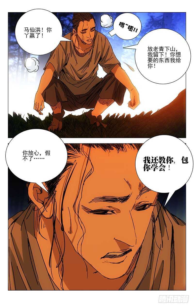 《一人之下》漫画最新章节228.“利己”免费下拉式在线观看章节第【13】张图片