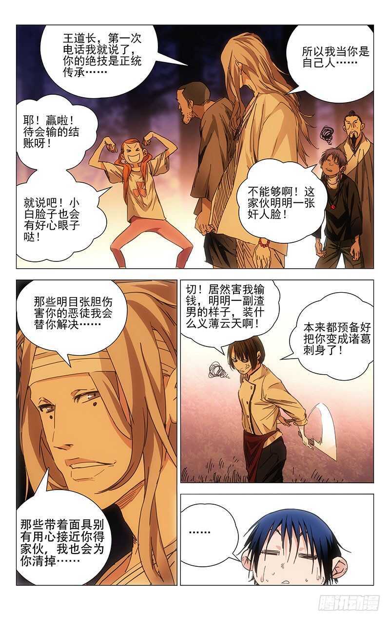 《一人之下》漫画最新章节228.“利己”免费下拉式在线观看章节第【16】张图片