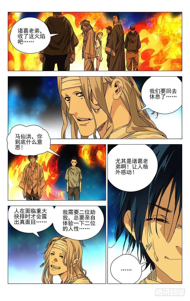 《一人之下》漫画最新章节229.变化免费下拉式在线观看章节第【1】张图片