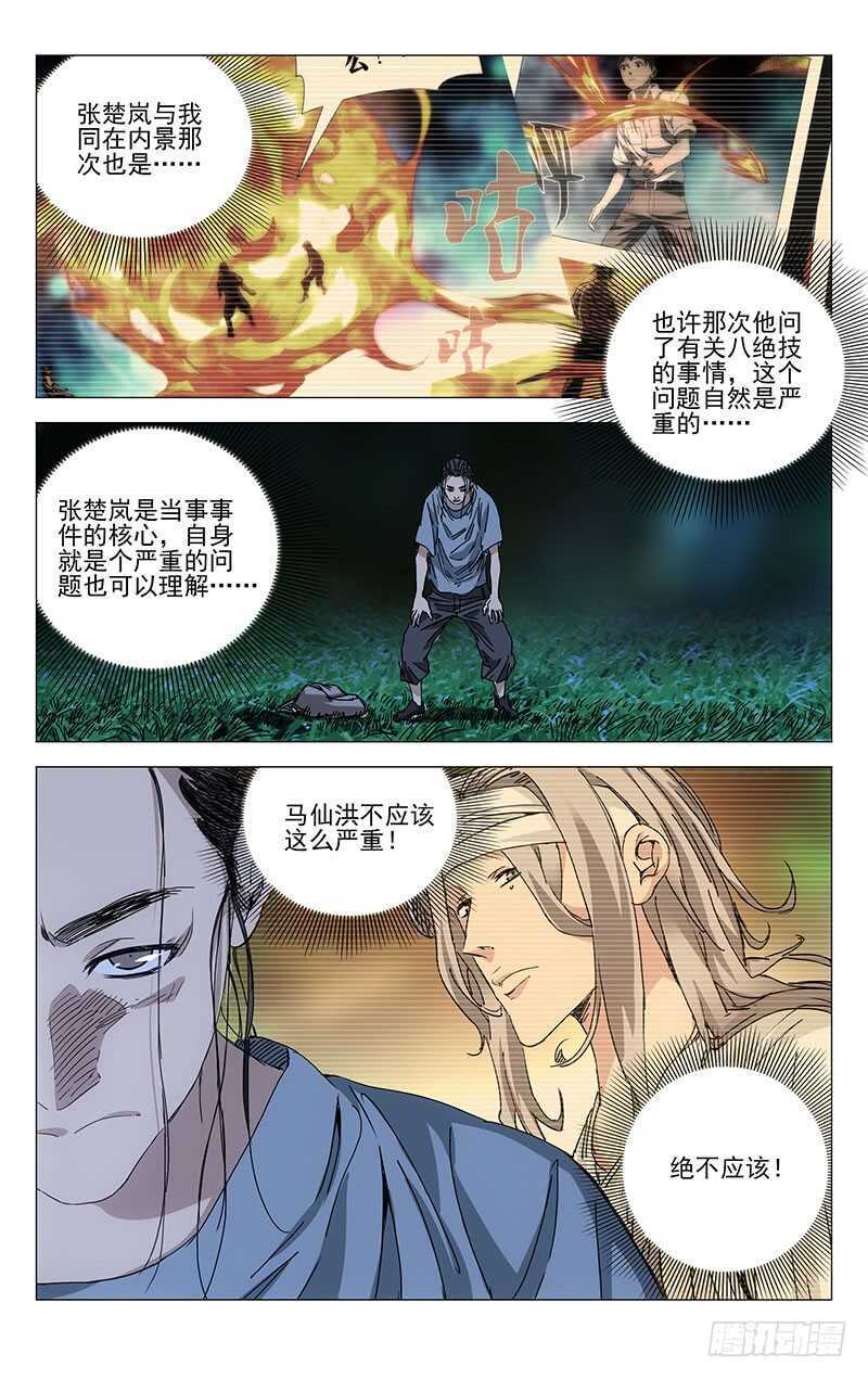 《一人之下》漫画最新章节229.变化免费下拉式在线观看章节第【13】张图片