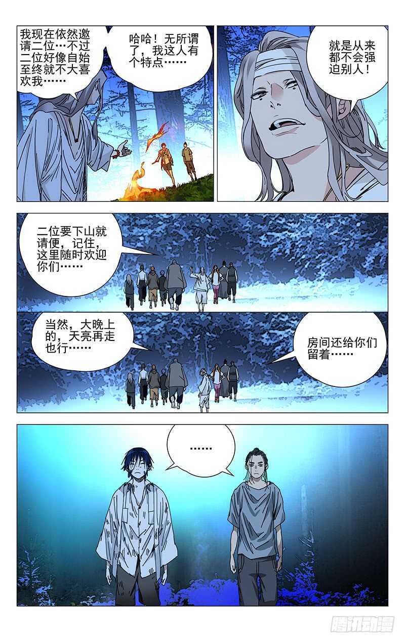 《一人之下》漫画最新章节229.变化免费下拉式在线观看章节第【2】张图片