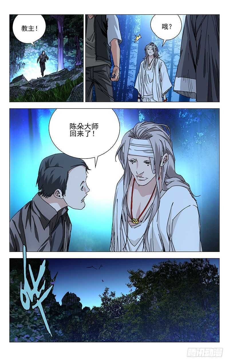 《一人之下》漫画最新章节229.变化免费下拉式在线观看章节第【3】张图片