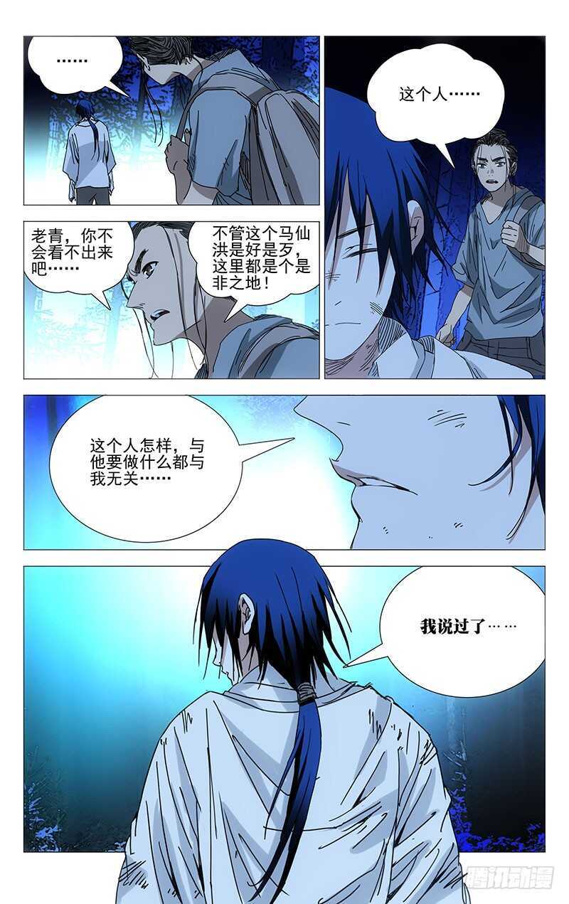 《一人之下》漫画最新章节229.变化免费下拉式在线观看章节第【5】张图片