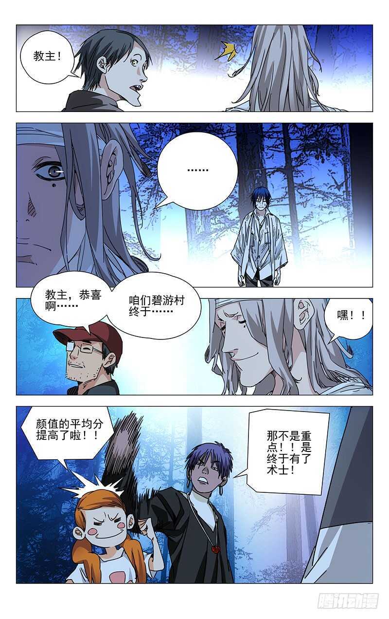 《一人之下》漫画最新章节229.变化免费下拉式在线观看章节第【7】张图片