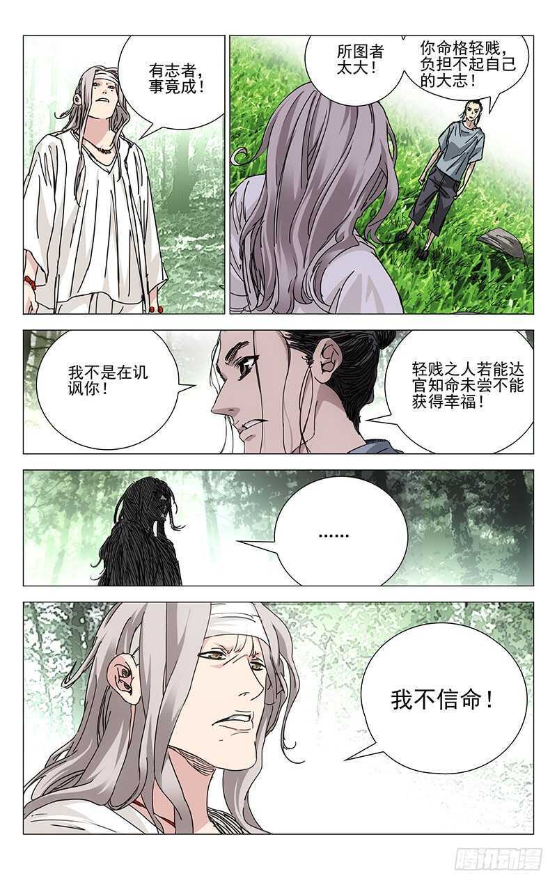 《一人之下》漫画最新章节230.命格轻贱免费下拉式在线观看章节第【13】张图片