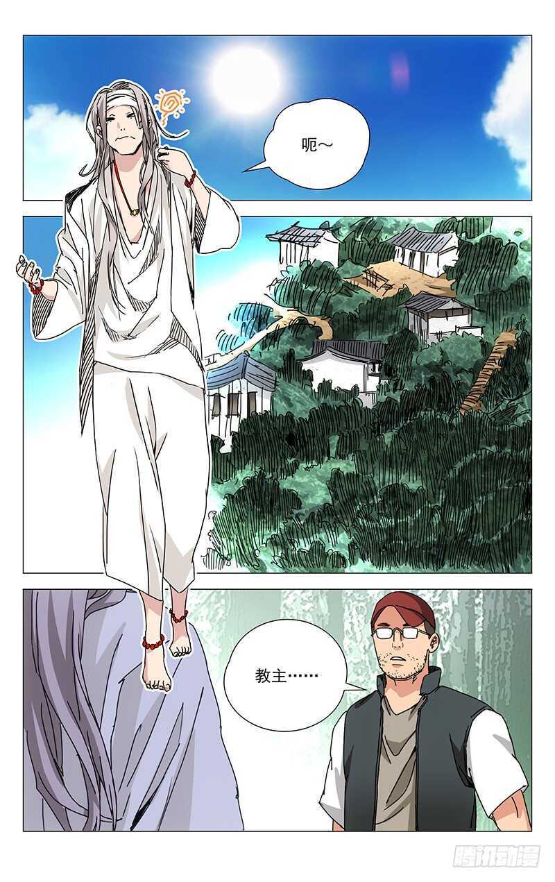 《一人之下》漫画最新章节230.命格轻贱免费下拉式在线观看章节第【8】张图片