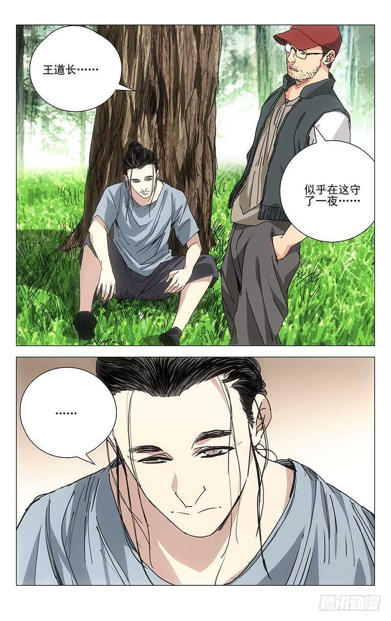 《一人之下》漫画最新章节230.命格轻贱免费下拉式在线观看章节第【9】张图片