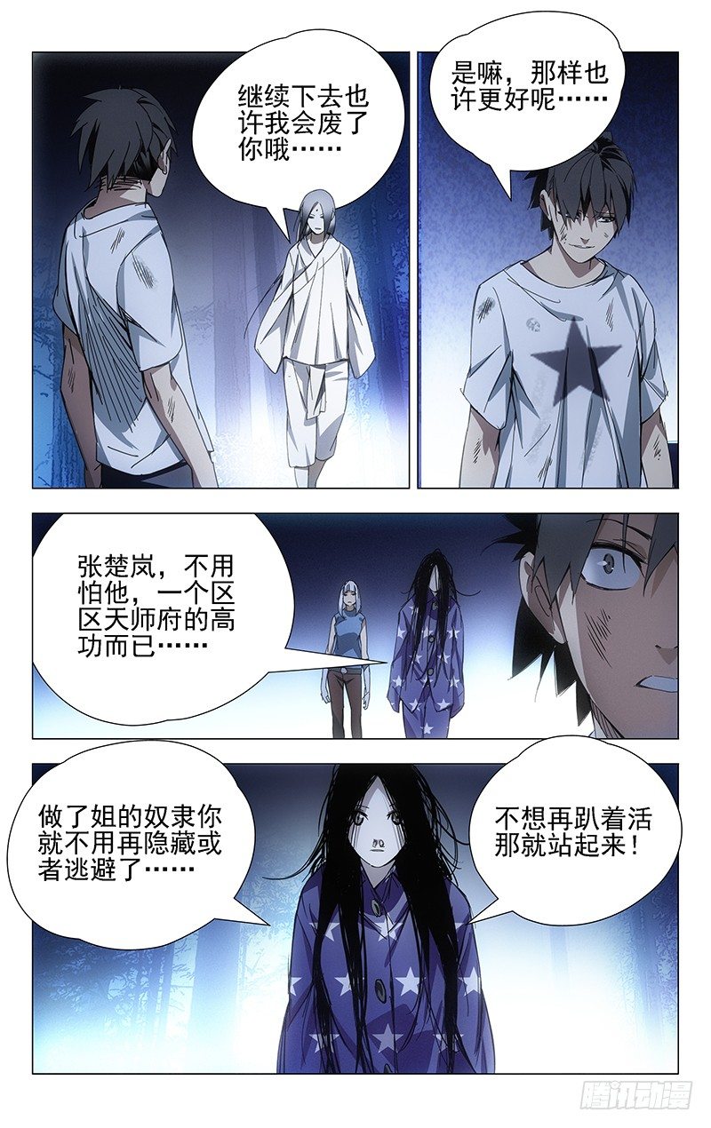 《一人之下》漫画最新章节24.师叔欺负人！免费下拉式在线观看章节第【10】张图片