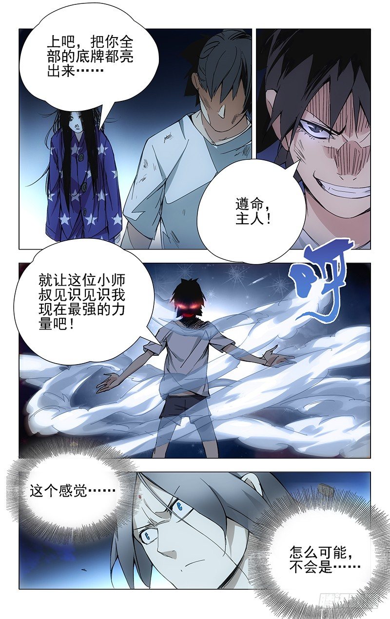 《一人之下》漫画最新章节24.师叔欺负人！免费下拉式在线观看章节第【12】张图片