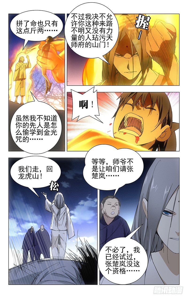 《一人之下》漫画最新章节24.师叔欺负人！免费下拉式在线观看章节第【7】张图片