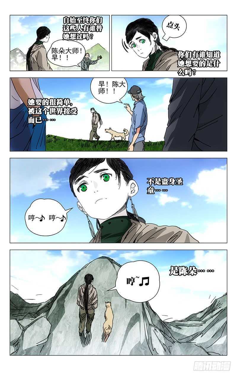 《一人之下》漫画最新章节231.干叔叔免费下拉式在线观看章节第【10】张图片