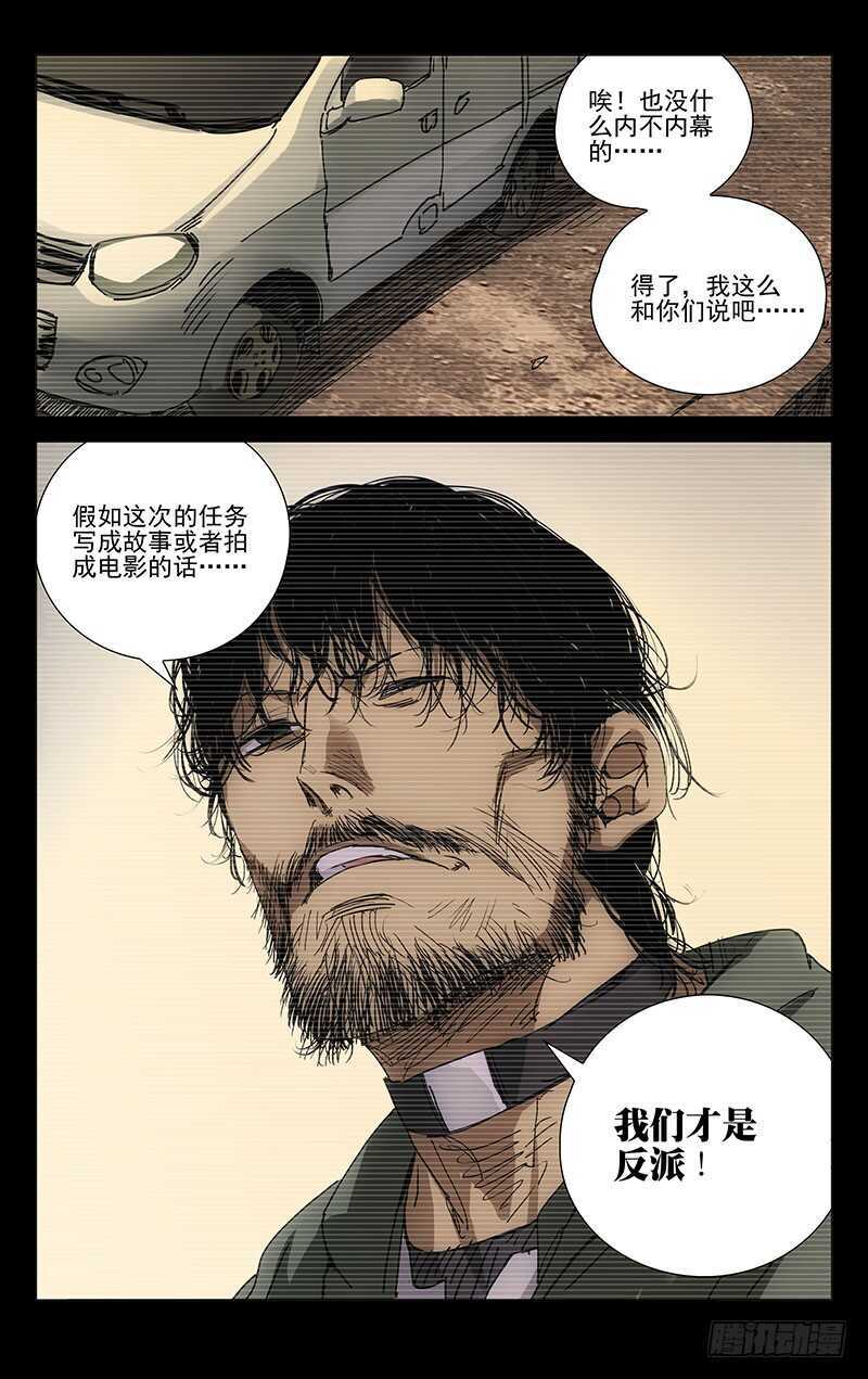 《一人之下》漫画最新章节231.干叔叔免费下拉式在线观看章节第【14】张图片