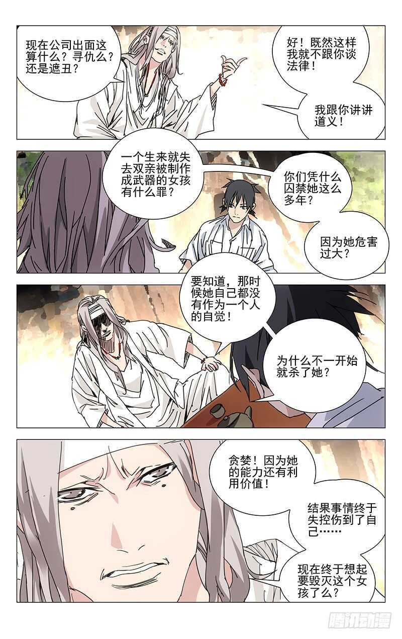 《一人之下》漫画最新章节231.干叔叔免费下拉式在线观看章节第【9】张图片