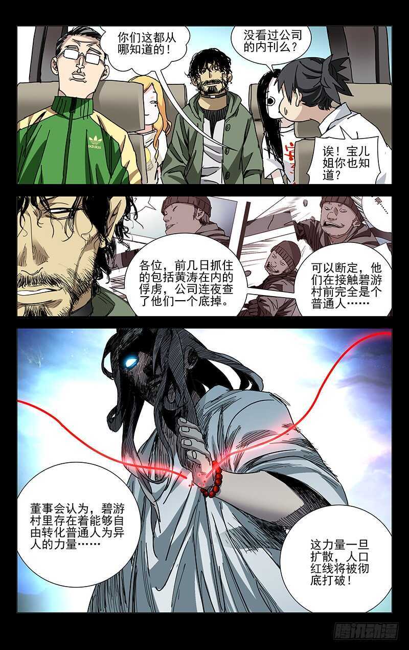 《一人之下》漫画最新章节232.人口红线免费下拉式在线观看章节第【10】张图片