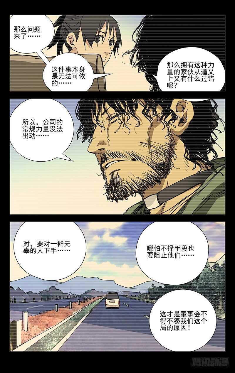 《一人之下》漫画最新章节232.人口红线免费下拉式在线观看章节第【11】张图片