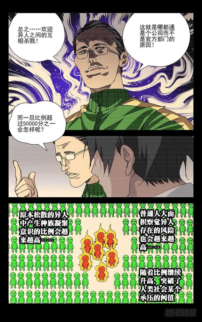 《一人之下》漫画最新章节232.人口红线免费下拉式在线观看章节第【8】张图片