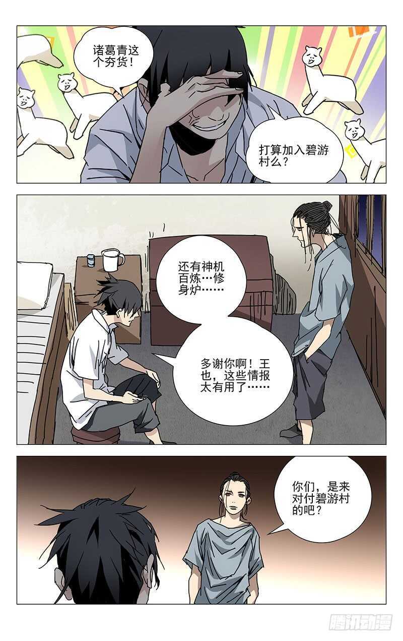 《一人之下》漫画最新章节233.尬撩现场免费下拉式在线观看章节第【13】张图片