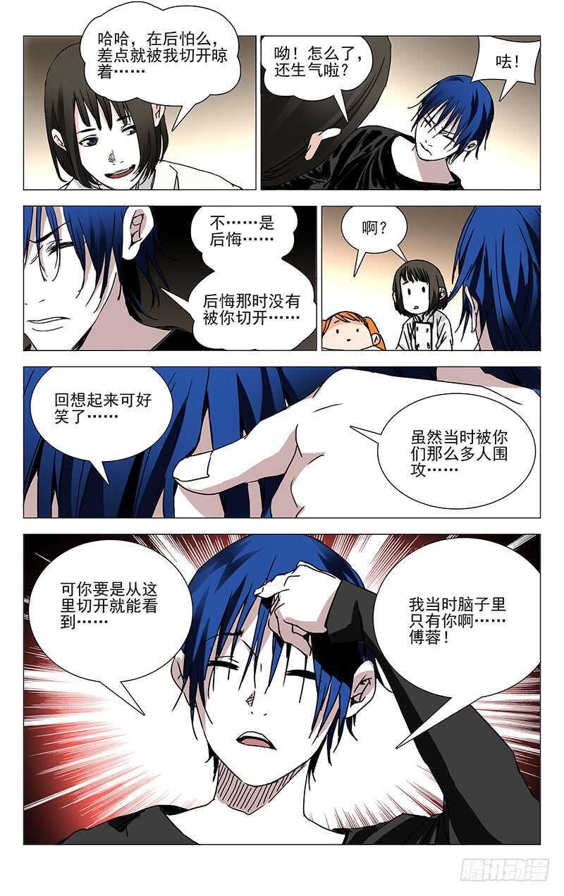 《一人之下》漫画最新章节233.尬撩现场免费下拉式在线观看章节第【7】张图片